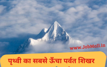 Which is the highest mountain peak on Earth