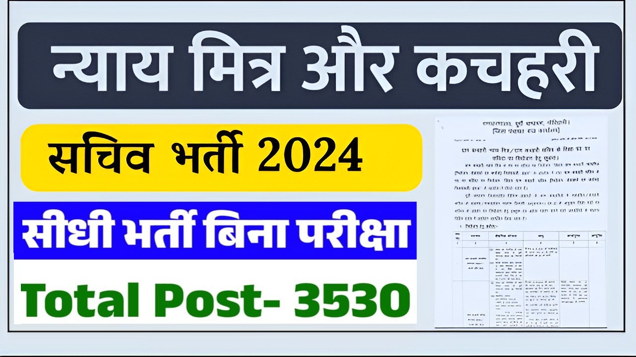 Bihar Gram Kachahari Vacancy