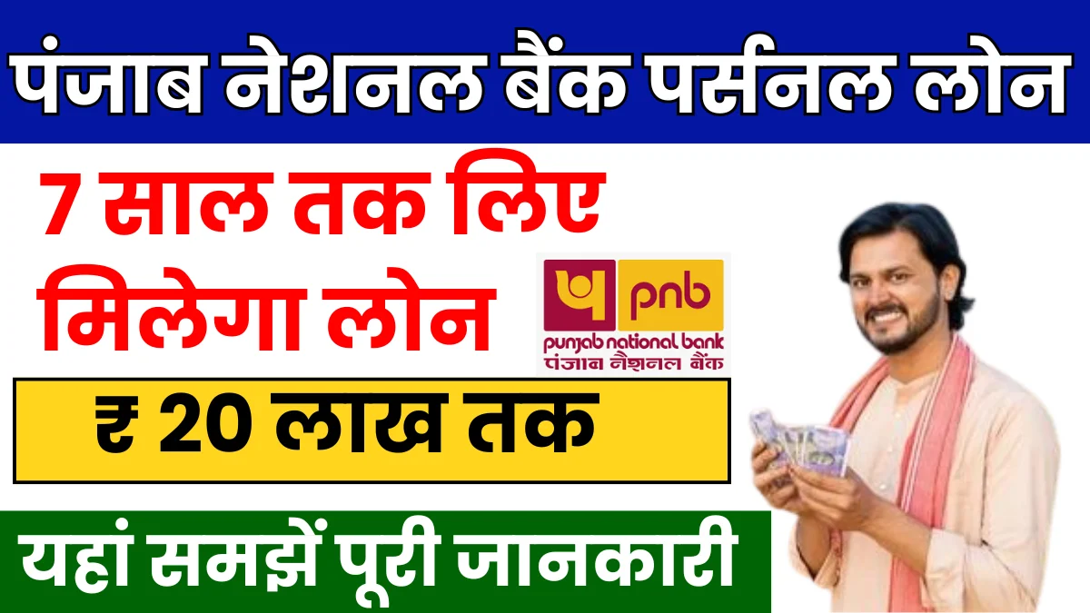 Punjab National Bank Personal Loan