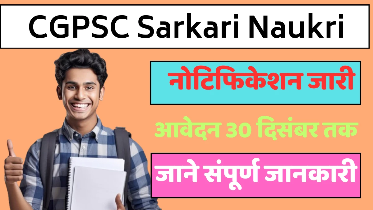 CGPSC Sarkari Naukri